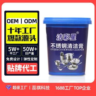 多用途不锈钢清洁膏去污去垢厨房锅具烧痕除锈金属抛光清洁膏