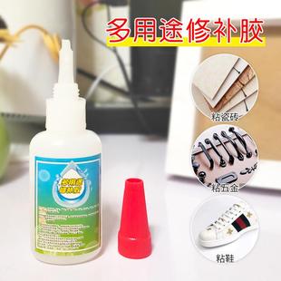 补鞋 多用途修补胶水多功能强力胶金属塑料陶瓷粘鞋 胶防水透明