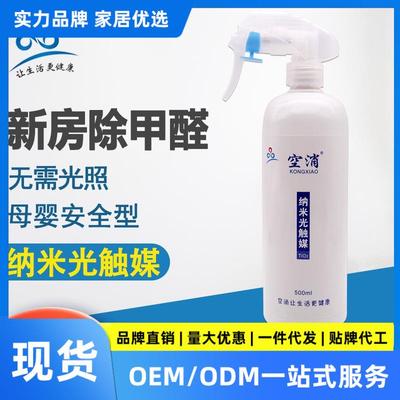 纳米光触媒二氧化钛可见光光催化装修甲醛清除剂净化媒除异味