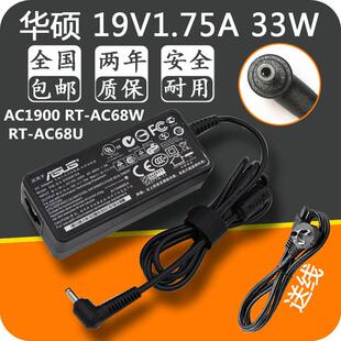 AC68U 华硕路由器 AC68W 电源适配器19V1.75A电源线 AC1900