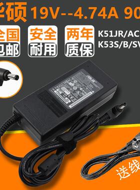 ASUS华硕K51JR/AC K52D K53S/B/SV笔记本电脑电源适配器19V4.74A