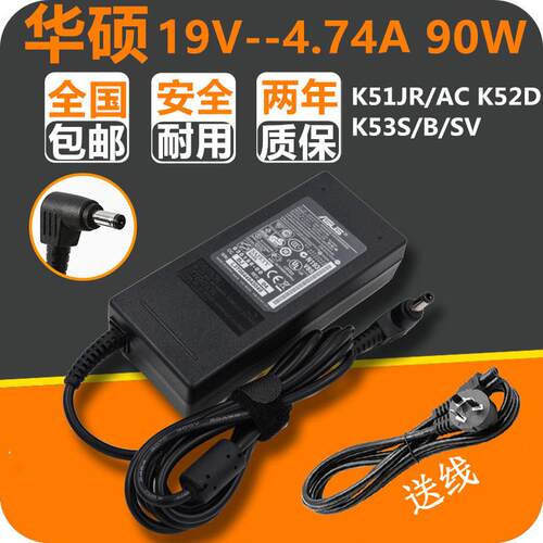ASUS华硕K51JR/AC K52D K53S/B/SV笔记本电脑电源适配器19V4.74A