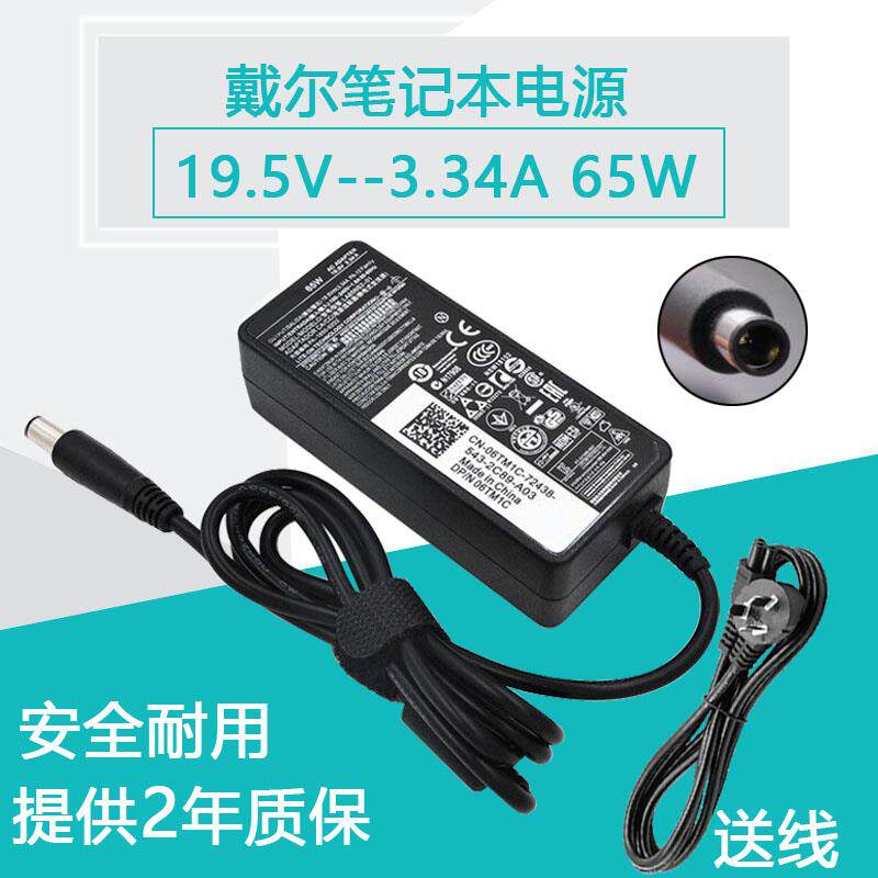 戴尔电源适配器笔记本电脑充电器线19.5V3.34A 65W PA-12/2E电源