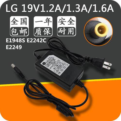 LG E1948S E2242C E2249 液晶显示器电源适配器充电线19V