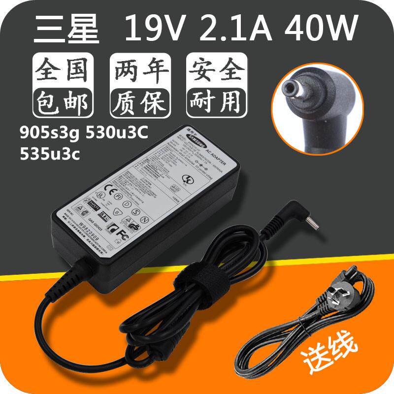 三星电源适配器19V2.1A笔记本905s3g 530u3C 535u3c电脑充电器线