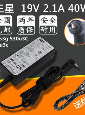 三星电源适配器19V2.1A笔记本905s3g 530u3C 535u3c电脑充电器线