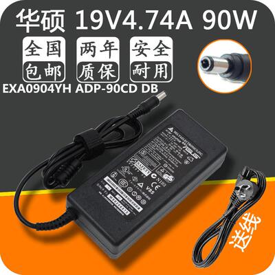 华硕EXA0904YH ADP-90CD DB 19V4.74A笔记本电源适配器电脑充电线