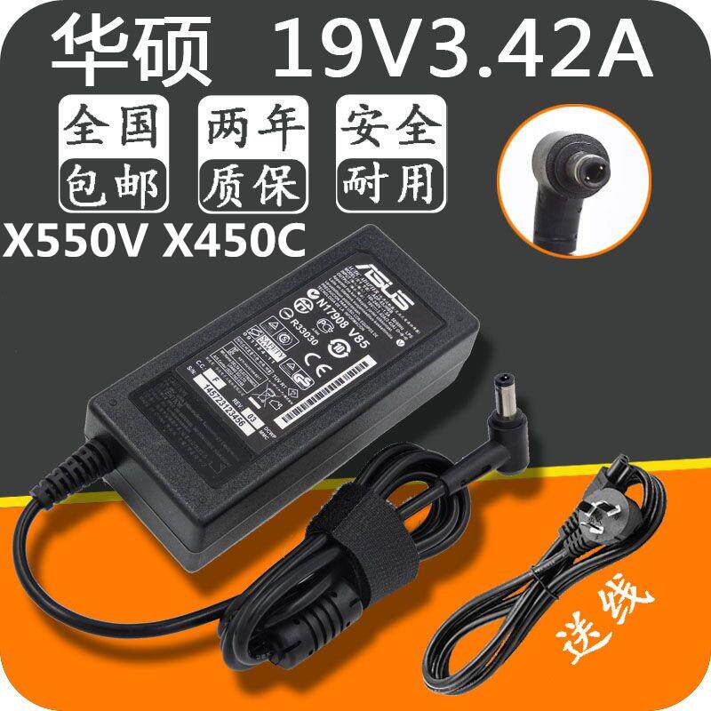 ASUS华硕电脑19V 3.42A 65W笔记本充电器X550V X450C电源适配器