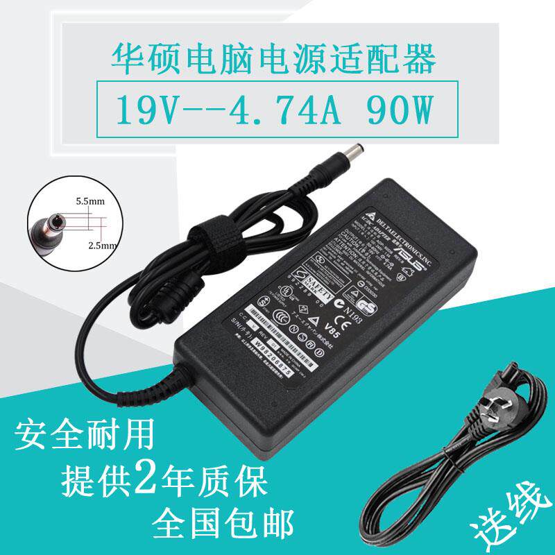 华硕 A8 F8 X81 A43S A55V A42J 笔记本电源适配器 19v 4.74a 90w