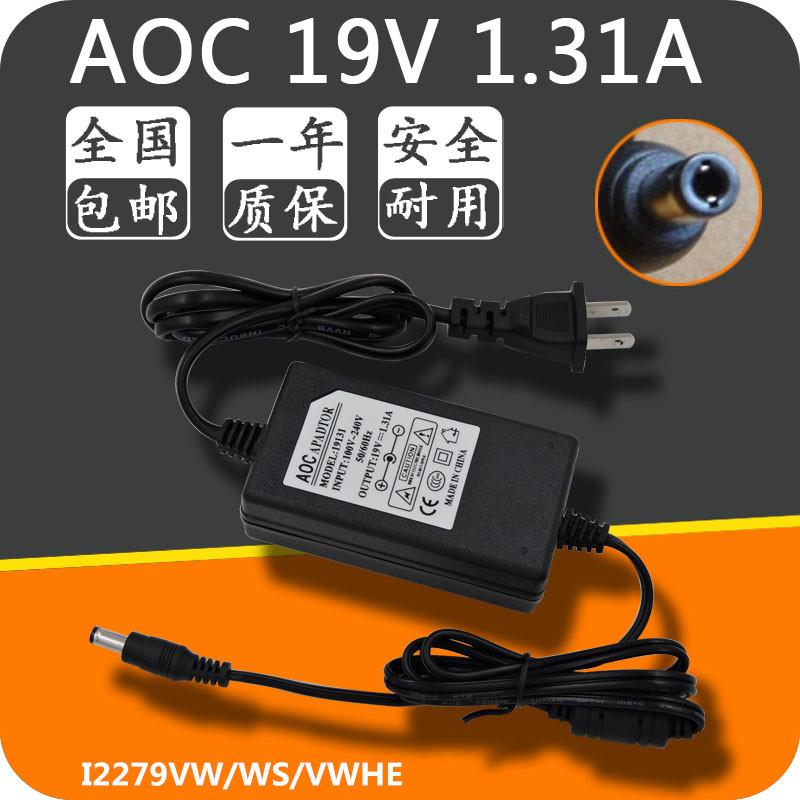 适用AOC I2279VW/WS/VWHE 显示器电源适配器线19V 1.3A 1.31A