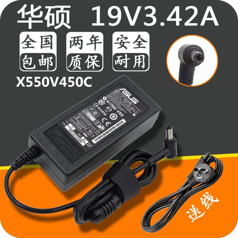 华硕笔记本电源适配器X550V450C 19V3.42A 65W通用口电脑充电器线