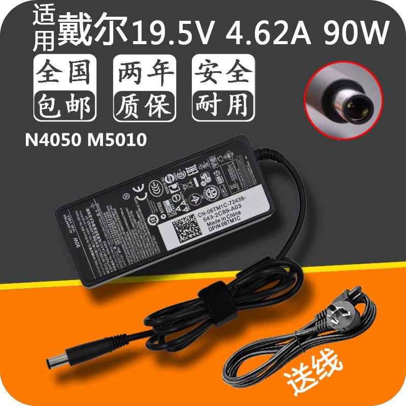 适用戴尔电源适配器19.5v4.62a 90w N4050 M5010笔记本充电器