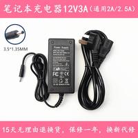 aierxuan愛爾軒AIR14/15筆記本電腦充電源適配器12V3A小口電源線