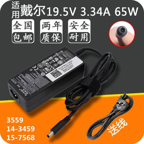 戴尔Inspiron 14-5459 INS14UD-3748S笔记本电源适配器65W充电线