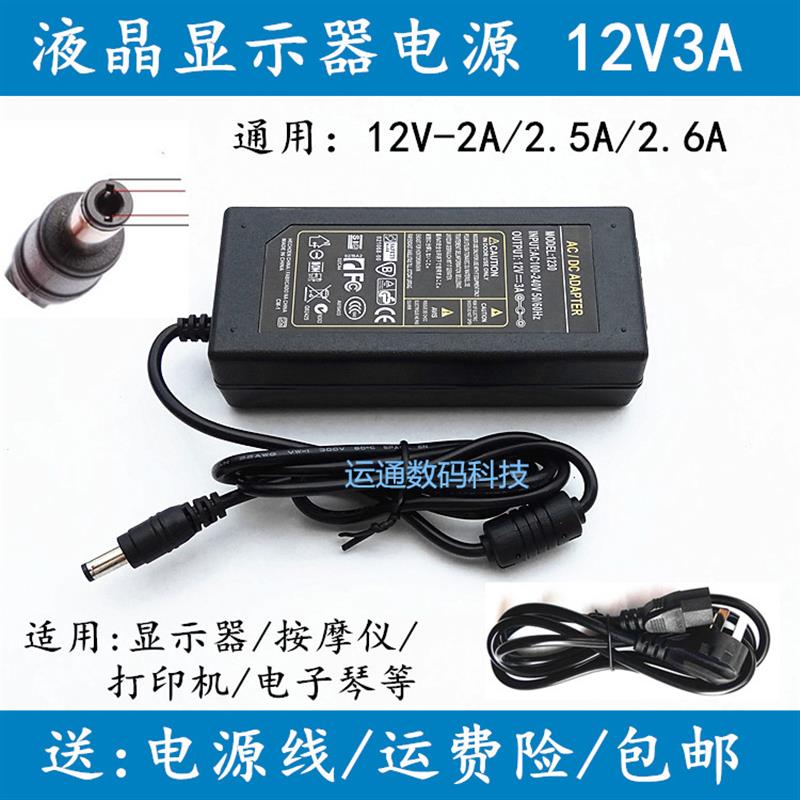优派TD2335S VS15707液晶显示器电源线适配器12V3A充电器线