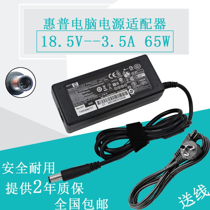 惠普18.5v 3.5a圆口带针笔记本电源适配器2530P CQ35 DV3 2230S