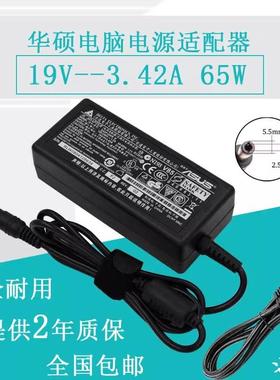 华硕19V3.42A超级本X450 X402C X452P X550V 笔记本电源适配器