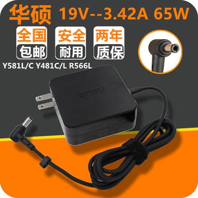 华硕笔记本Y581L/C Y481C/L R566L电源适配器19V3.42A电脑充电器
