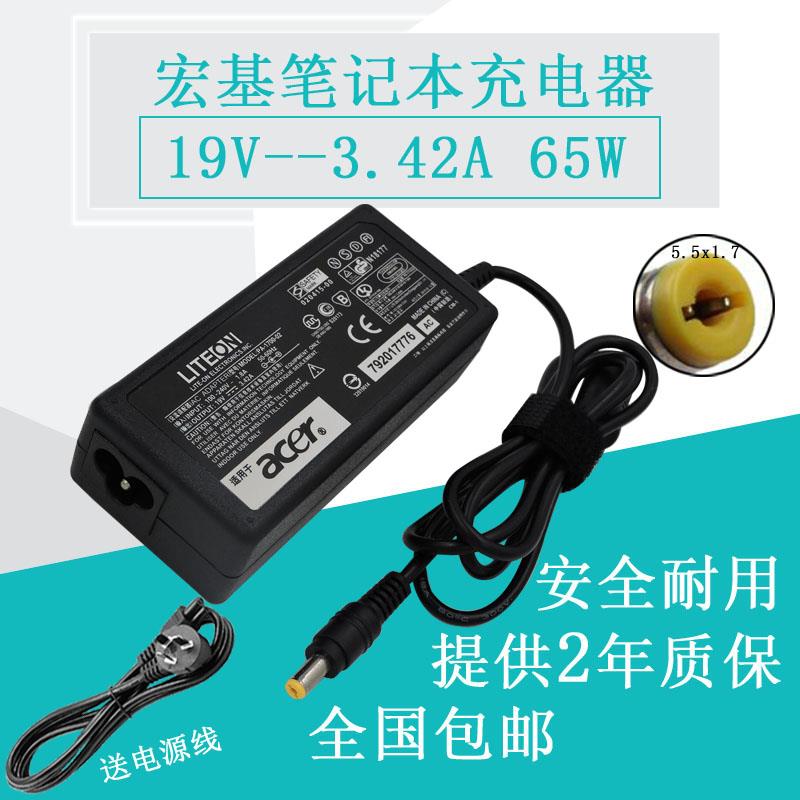 包邮ACER宏基PA-1650 86笔记本电源适配器充电器线19V3.42A 65W
