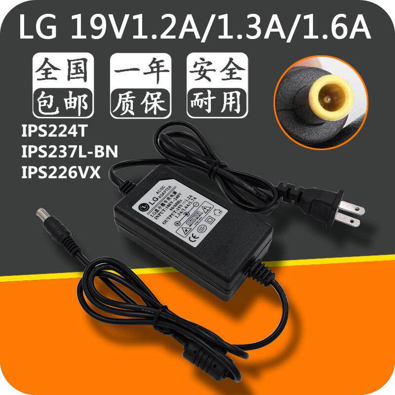 LG IPS224T IPS237L-BN IPS226VX显示器电源适配器充电器19V 2.1A