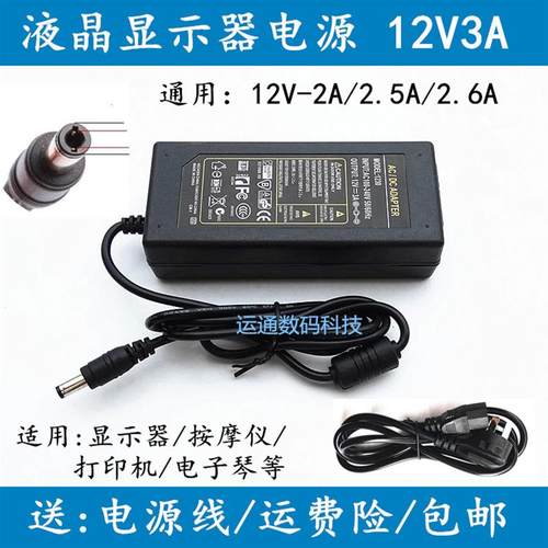 AOC液晶显示器E2043F 2280SW 电源适配器12V2A/3A充电器电源线