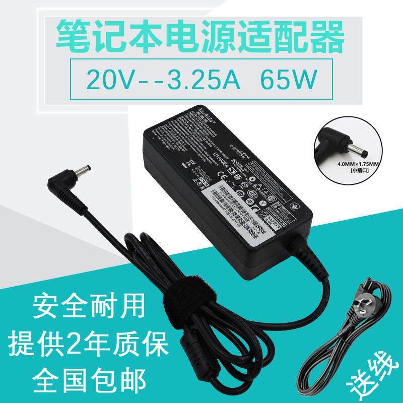 电脑小新510S-14ISK笔记本电源适配器线20V3.25A电脑充电器