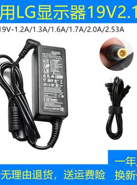 LG显示器24M37H/38H 24MP76HM 20EN33SSA充电源适配器电源线