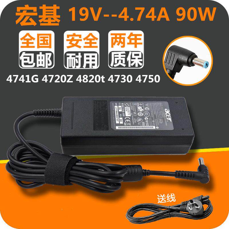 适用宏基19V4.74A电源适配器4741G4720Z4820t4730 4750宏碁笔记本