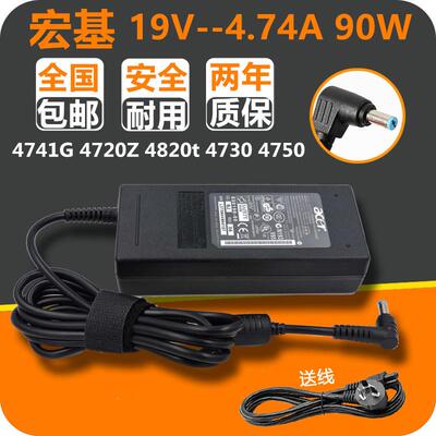 适用宏基19V4.74A电源适配器4741G4720Z4820t4730 4750宏碁笔记本