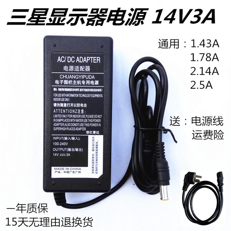 三星液晶显示器C27F391FH LS24D390电源适配器充电器线14V