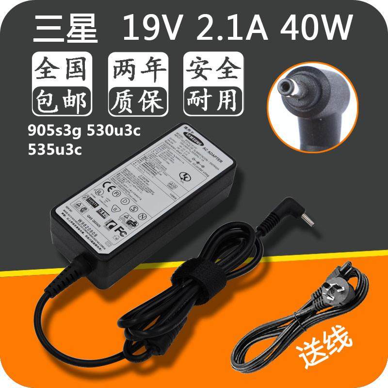 三星电源适配器19V2.1A笔记本电脑充电器905s3g 530u3c细口535u3c