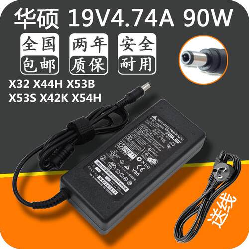 华硕X32 X44H X53B X53S X42K X54H笔记本电源适配器线电脑充电器