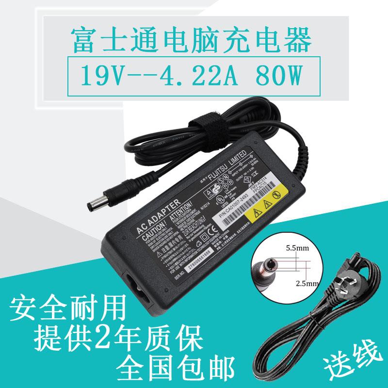 富士通LH531笔记本手提电脑电源LH532适配充电器线19V3.16A/4.22A