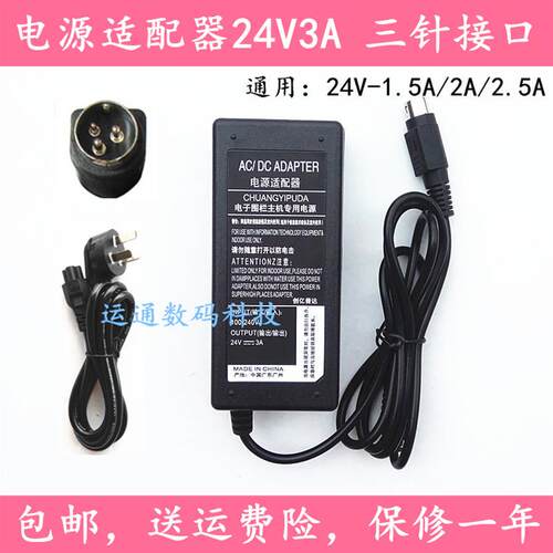 佳博GP-9134T GP-9025T条码机标签打印机电源适配器24V三针充电线