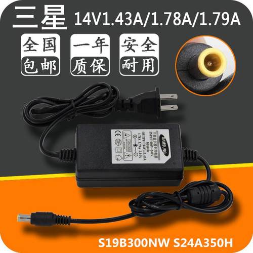 三星S19B300NW S24A350H显示器电源适配器14V1.43A/2.14A线