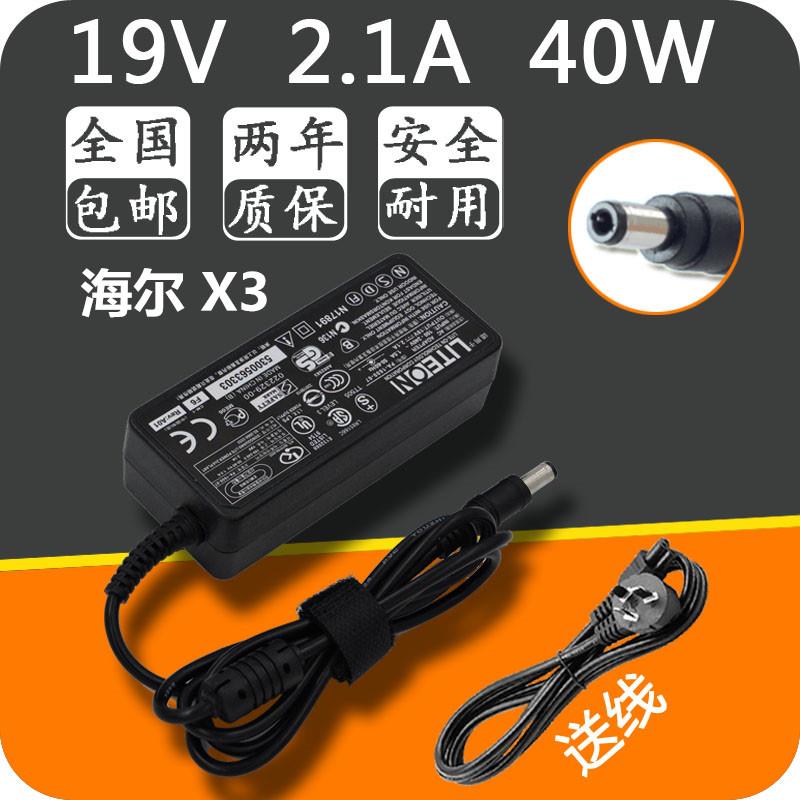 海尔X3 超级本电脑电源适配器充电线19V2.1A 变压器充电器线
