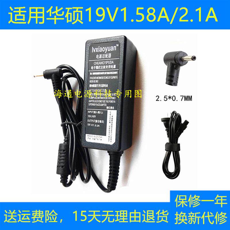 华硕电脑1215B 1008P EPC1015笔记本电源适配器充电器线19V小口