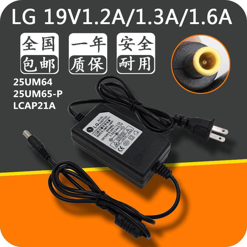LG显示器 25UM64 25UM65-P LCAP21A电源适配器 线 19V1.7A