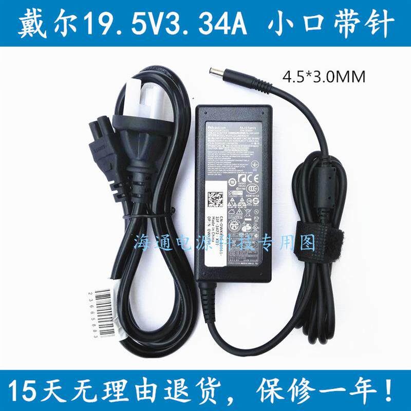 戴尔Vostro15-3568/5568 3558 5370 14 5468笔记本充电源适配器线