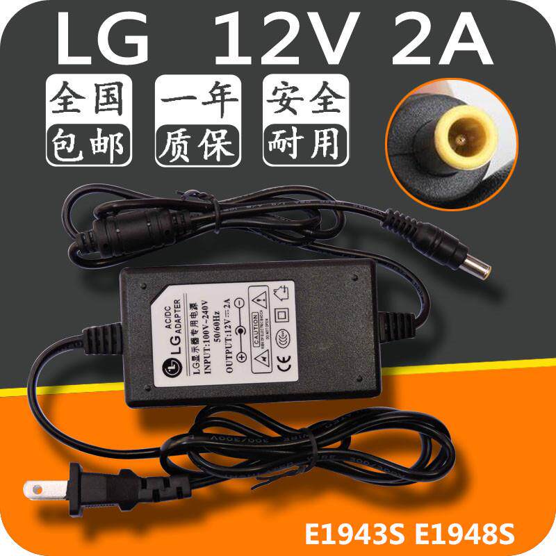 LG E1943S E1948S液晶显示器电源适配器台式电脑充电器线12V2A