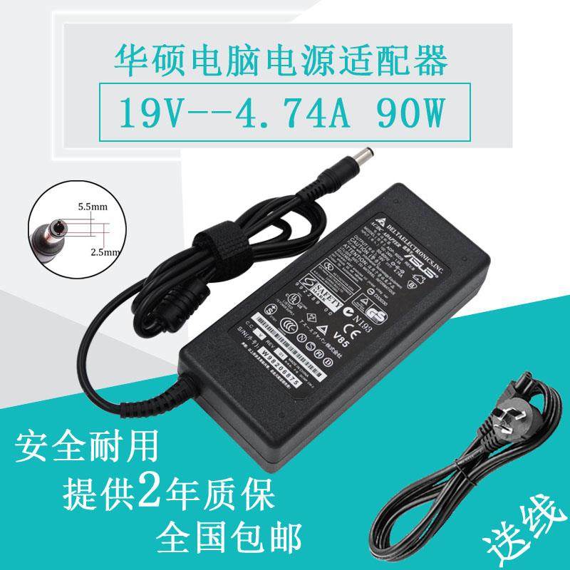 华硕电源适配器UL50 UL30 UL80 F3 V3 X82笔记本电脑充电器电源线