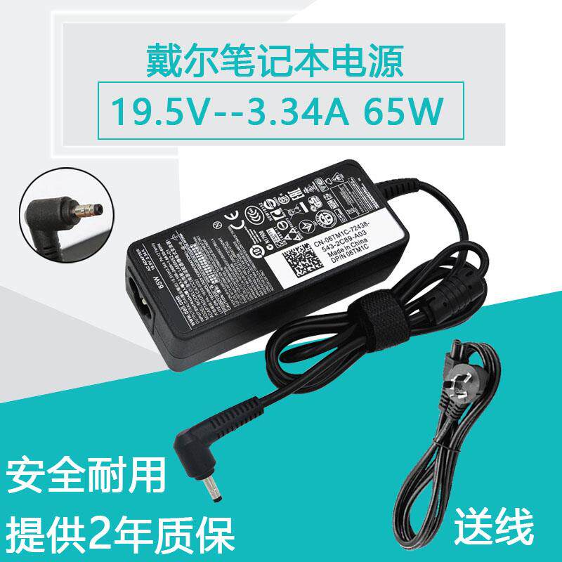 戴尔笔记本电脑Vostro 5470 5480电源适配器5560充电线19.5V3.34A