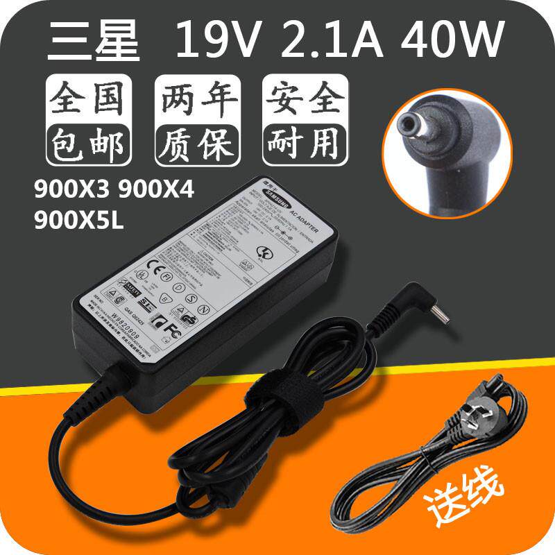 三星900X3 900X4 900X5L 笔记本电源适配器19V2.1A电脑充电器线
