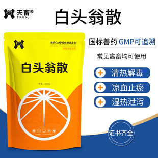 天畜白头翁散清热解毒凉血止痢鸡鸭药肠炎拉稀猪牛羊中药动物兽药