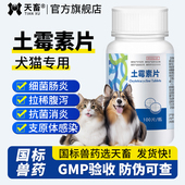 宠物土霉素片猫狗通用腹泻拉稀肠胃药狗用呕吐感冒消炎药驱虫狗药