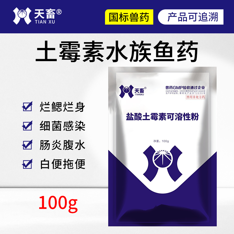 土霉素水族鱼药烂身烂尾专用药