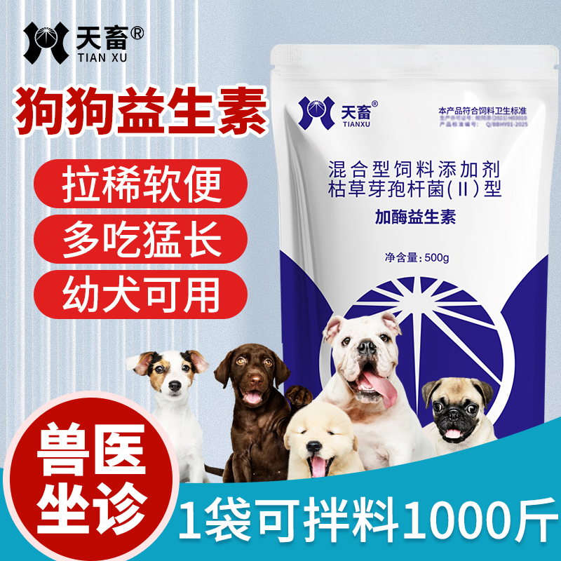 天畜加酶益生素狗用助消化