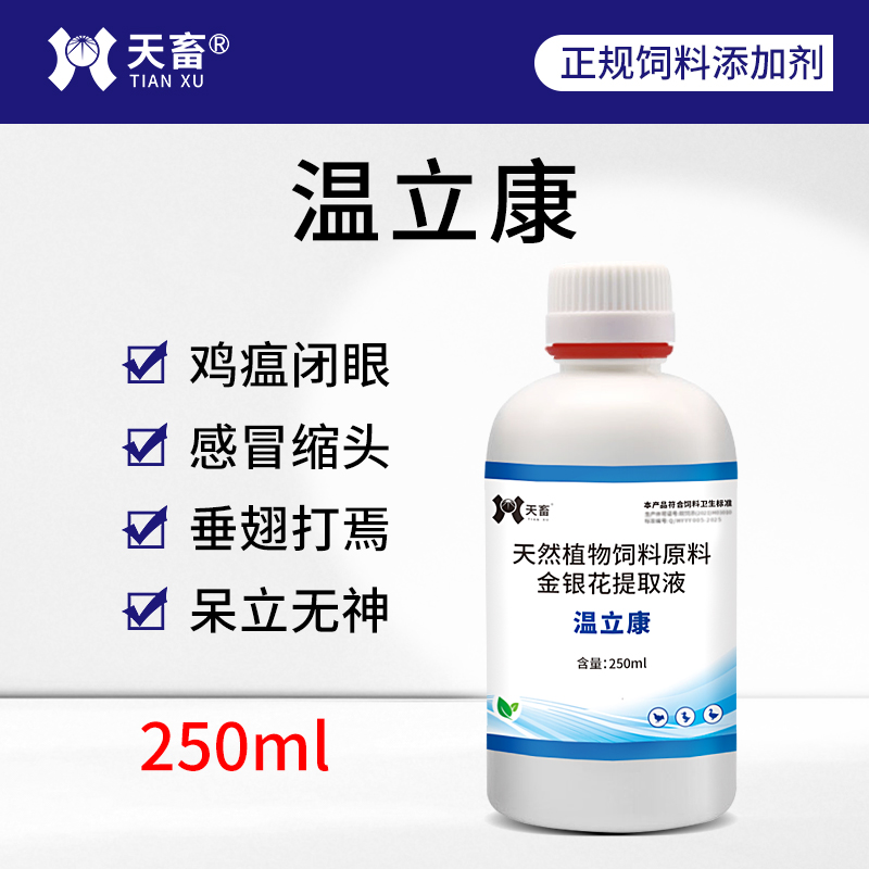 天畜温立康养鸡专用咳嗽拉稀呼噜