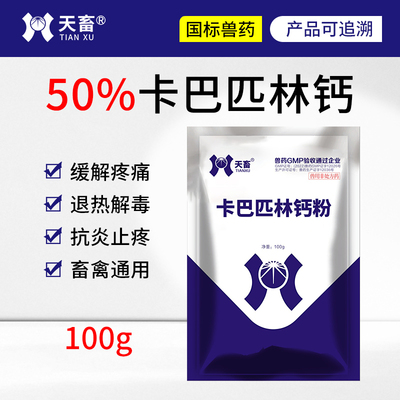 兽药卡巴匹林钙可溶性粉