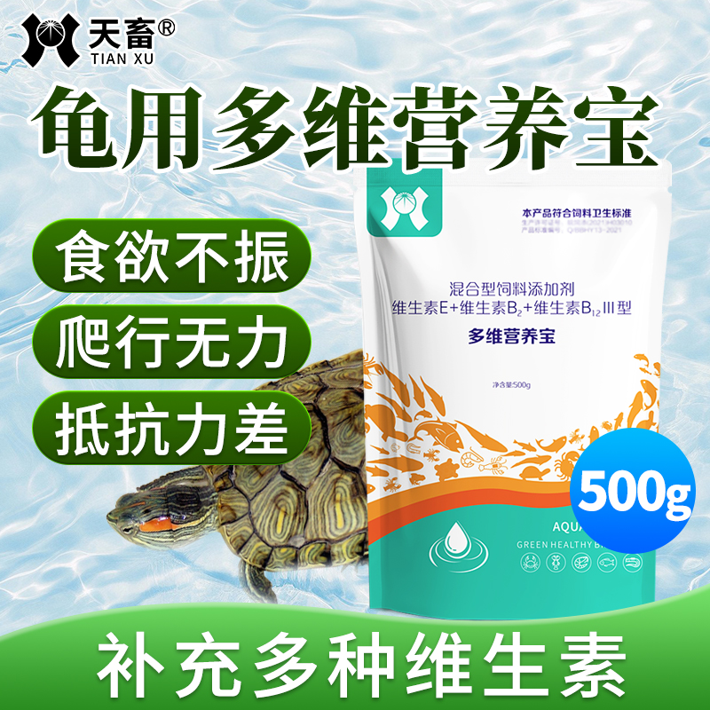 天畜电解多维龟用护龟宝